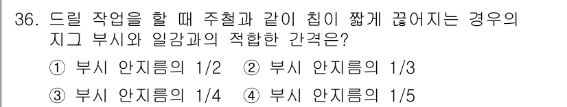 금형기능사 2016년 36번 - 질문에서 드릴 작업 시, 주질과 구멍이 겹치는 경우의 지구 부분과 일갱과... 에 관한 핵심 기출문제