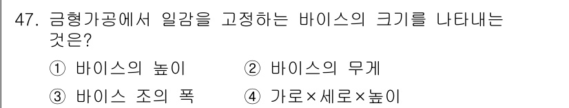 금형기능사 2016년 47번 - 정답 5번 "가로×세로×높이"는 바이오스의 크기를 구하는 공식으로, 삼차... 에 관한 핵심 기출문제