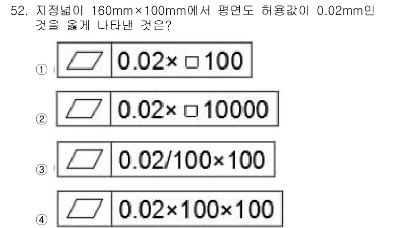 금형기능사 2016년 52번 - 정답은 ③입니다. 허용값을 계산할 때, 평면도와 지름을 고려하여 비율을 ... 에 관한 핵심 기출문제