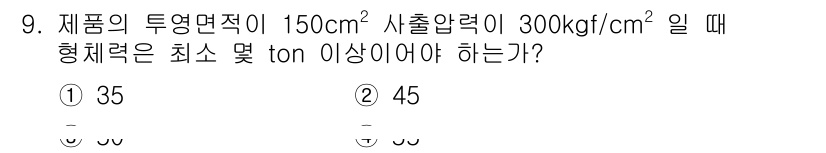 금형기능사 2016년 9번 - 해당 자격증의 핵심 개념을 묻는 객관식 문제