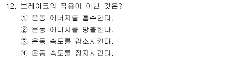 컨테이너크레인운전기능사 2015년 12번 - 브레이크는 운동 에너지를 흡수하여 속도를 줄이는 기능을 하며, 에너지를 ... 에 관한 핵심 기출문제