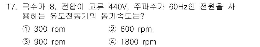 컨테이너크레인운전기능사 2015년 17번 - 유도 전동기의 동기 속도는 60Hz의 주파수와 극수에 의해 결정된다. 극... 에 관한 핵심 기출문제