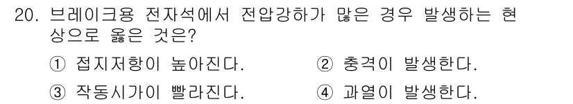 컨테이너크레인운전기능사 2015년 20번 - 전자식 브레이크에서 전압 강하가 많으면 과열이 발생하며, 이는 브레이크의... 에 관한 핵심 기출문제