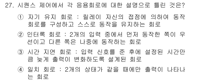 컨테이너크레인운전기능사 2015년 27번 - 인트로듀서 회로는 2개의 입력 중에서 특정 조건을 만족하는 입력에 따라 ... 에 관한 핵심 기출문제