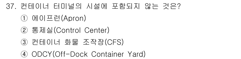 컨테이너크레인운전기능사 2015년 37번 - 정답 4번 ODCY(Off-Dock Container Yard)는 컨테이... 에 관한 핵심 기출문제