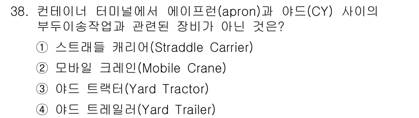 컨테이너크레인운전기능사 2015년 38번 - 정답은 2. 모바일 크레인(Mobile Crane)입니다. 에이프런과 아... 에 관한 핵심 기출문제