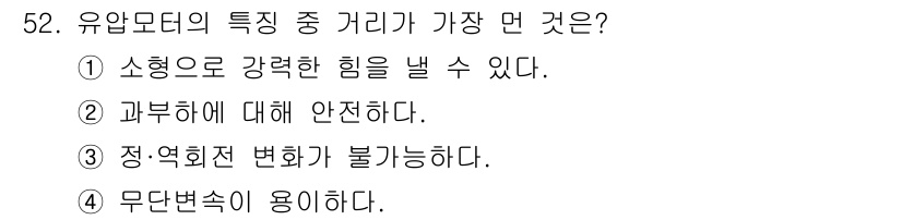 컨테이너크레인운전기능사 2015년 52번 - . 정/역회전 변화가 불가능하다. 

유압모터는 방향 전환 시 유체의 흐... 에 관한 핵심 기출문제