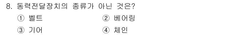 컨테이너크레인운전기능사 2015년 8번 - 전달장치의 종류에서 '기어'는 동력 전달을 위한 요소가 아니라 기능하는 ... 에 관한 핵심 기출문제