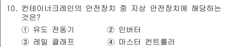 컨테이너크레인운전기능사 2016년 10번 - 안전장치에는 중량물을 안전하게 이송하기 위한 장치가 포함됩니다. 유도 전... 에 관한 핵심 기출문제