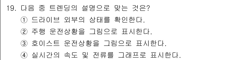 컨테이너크레인운전기능사 2016년 19번 - 트렌딩의 설명 중 맞는 것은 3번입니다. 호이스트의 운전상황을 그래프로 ... 에 관한 핵심 기출문제