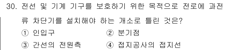 컨테이너크레인운전기능사 2016년 30번 - 정답은 4. 접지공사의 접지선입니다. 접지선은 전선 및 기계 기구의 안전... 에 관한 핵심 기출문제