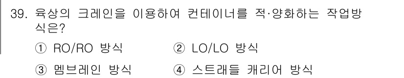 컨테이너크레인운전기능사 2016년 39번 - 정답은 4번 스트레이트 캐리어 방식입니다. 이 방식은 육상의 크레인을 사... 에 관한 핵심 기출문제