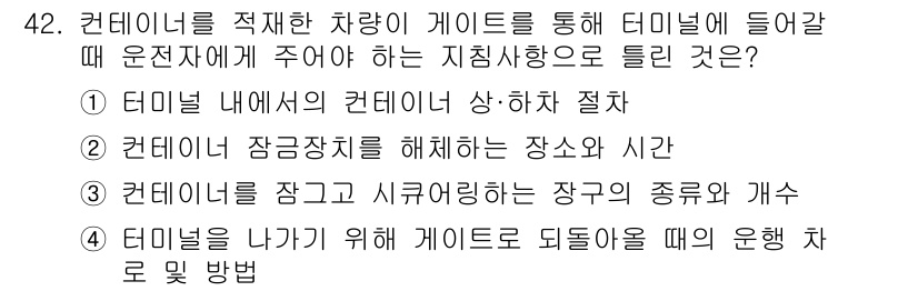 컨테이너크레인운전기능사 2016년 42번 - 컨테이너를 장고하여 시구에 따라 맞는 장구의 종류와 개수 정보를 제공하는... 에 관한 핵심 기출문제