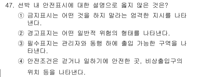 컨테이너크레인운전기능사 2016년 47번 - . 경고표시는 어떤 일반적 위험의 형태를 나타낸다.

해설: 경고표시는 ... 에 관한 핵심 기출문제