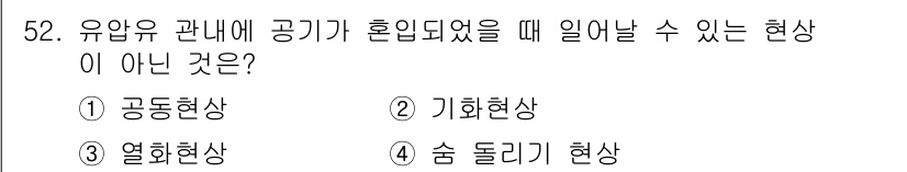컨테이너크레인운전기능사 2016년 52번 - 정답 5번 "숨 돌리기 현상"은 유압관내에서 발생하는 현상이 아니기 때문... 에 관한 핵심 기출문제