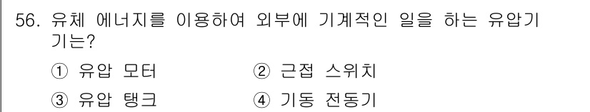 컨테이너크레인운전기능사 2016년 56번 - 정답은 5번 "기동 전동기"입니다. 기동 전동기는 외부의 에너지를 이용해... 에 관한 핵심 기출문제