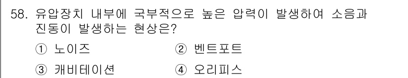 컨테이너크레인운전기능사 2016년 58번 - . 벤트포트

벤트포트는 유압장치 내부의 압력을 조절하는 역할을 하며, ... 에 관한 핵심 기출문제