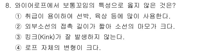 컨테이너크레인운전기능사 2016년 8번 - 외부소선의 접촉 길이가 짧아 소선의 마모가 크다는 것은 기계적 마찰이 증... 에 관한 핵심 기출문제