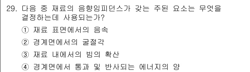 초음파비파괴검사산업기사(구) 2015년 29번 - 정답은 ③ 재료 내에서의 빔의 확산입니다. 초음파 비파괴 검사에서 초음파... 에 관한 핵심 기출문제