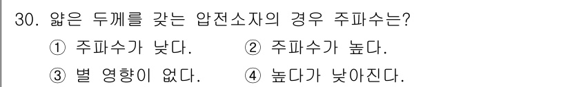 초음파비파괴검사산업기사(구) 2015년 30번 - 해당 자격증의 핵심 개념을 묻는 객관식 문제
