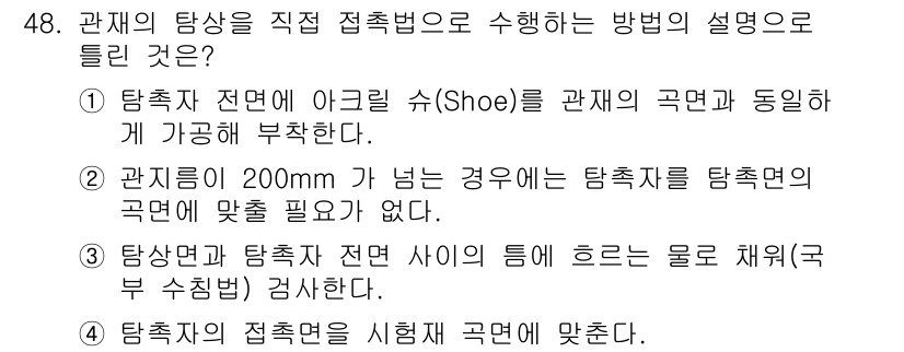 초음파비파괴검사산업기사(구) 2015년 48번 - . 

해설: 반사파의 강도는 주로 투과하는 매질의 성질과 접촉 상태에 ... 에 관한 핵심 기출문제