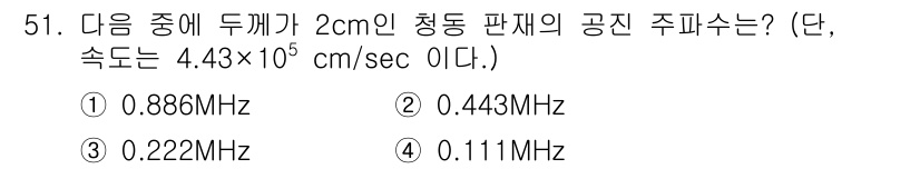 초음파비파괴검사산업기사(구) 2015년 51번 - 주파수(f)는 파동의 속도(v)와 파장(λ) 사이의 관계식 f = v /... 에 관한 핵심 기출문제