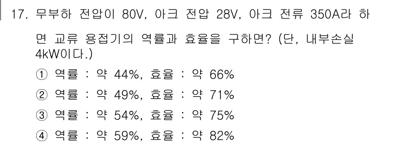 초음파비파괴검사산업기사 2015년 17번 - 주어진 조건에서 교류 용적기의 역률과 효율을 구하는 문제입니다. 전압과 ... 에 관한 핵심 기출문제