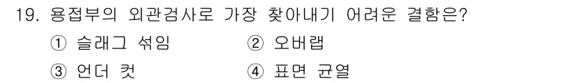 초음파비파괴검사산업기사 2015년 19번 - 정답은 2번 오바랩이다. 오바랩은 초음파 검사를 통해 외관 검사 시 가장... 에 관한 핵심 기출문제