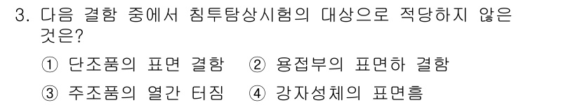 초음파비파괴검사산업기사 2015년 3번 - . 

용접부의 표현에 대한 검사는 초음파 비파괴 검사에서 중요하지만, ... 에 관한 핵심 기출문제