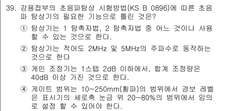 초음파비파괴검사산업기사(구) 2016년 39번 - 정답 4는 초음파 검사에서 중요한 주파수 선택과 관련이 있다. 1단층과 ... 에 관한 핵심 기출문제