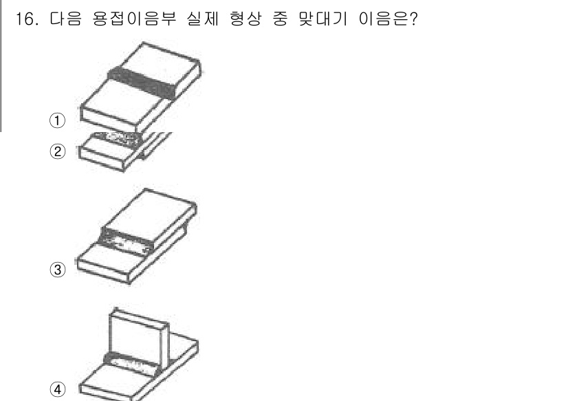 초음파비파괴검사산업기사 2016년 16번 - 이형대기는 접합부의 형상을 따라 특정한 기계적 성질과 결함을 검사하기 위... 에 관한 핵심 기출문제