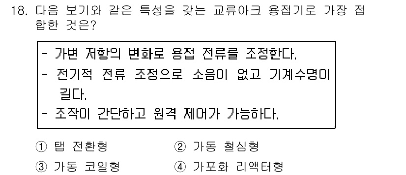 초음파비파괴검사산업기사 2016년 18번 - . 가포트 리액턴스

가포트 리액턴스는 전기 저항과 유사한 특성을 가지며... 에 관한 핵심 기출문제