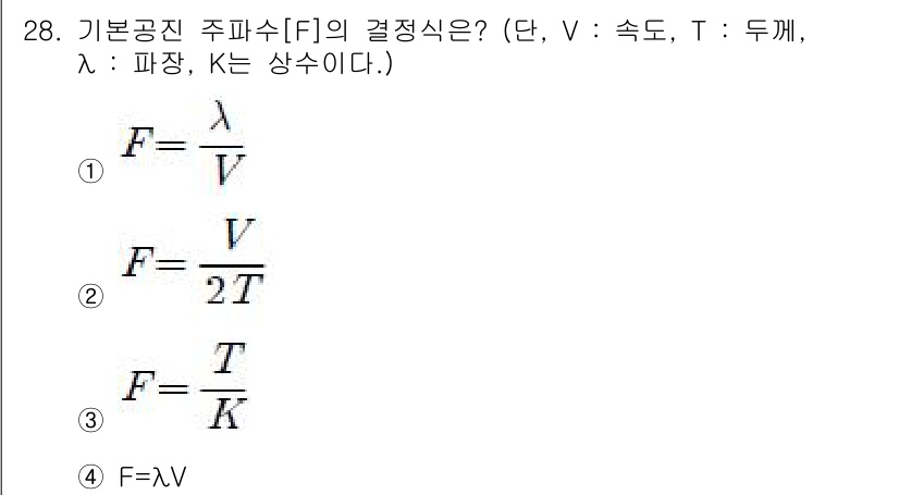 초음파비파괴검사산업기사 2016년 28번 - 주파수 \( F \)는 파장 \( \lambda \)와 속도 \( V \... 에 관한 핵심 기출문제