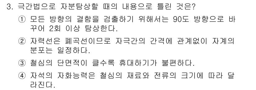 초음파비파괴검사산업기사 2016년 3번 - 정답 2번은 자재선은 페로소닉 전도물질과 자재의 분포에 따라 결정된다는 ... 에 관한 핵심 기출문제