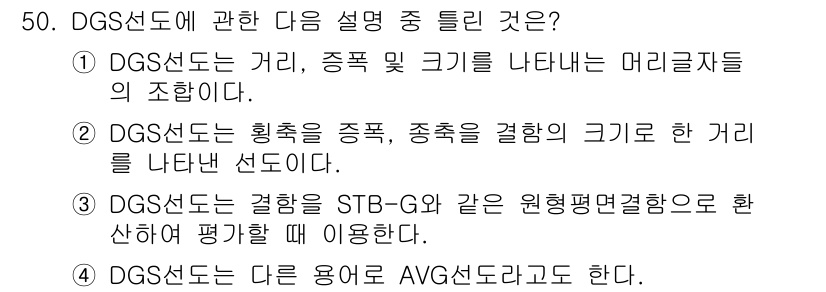 초음파비파괴검사산업기사 2016년 50번 - DGS선도는 주파수에 따라 회전하듯 진행하는 파동을 설명하는 개념으로, ... 에 관한 핵심 기출문제