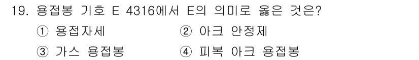 초음파비파괴검사산업기사(구) 2017년 19번 - 정답인 이유: 기호 E 4316은 특정 표준에서 용정봉의 유형을 정의하는... 에 관한 핵심 기출문제