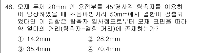 초음파비파괴검사산업기사(구) 2017년 48번 - 해당 자격증의 핵심 개념을 묻는 객관식 문제