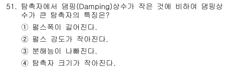 초음파비파괴검사산업기사(구) 2017년 51번 - 탐촉자에서 댐핑(damping) 상수가 작으면 탐촉자의 진동이 더욱 길어... 에 관한 핵심 기출문제