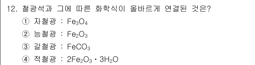 초음파비파괴검사산업기사 2017년 12번 - 해당 자격증의 핵심 개념을 묻는 객관식 문제