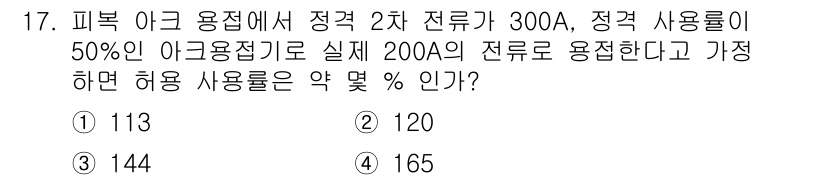 초음파비파괴검사산업기사 2017년 17번 - 정답인 이유: 전선의 허용 전류는 사용되는 단면적에 따라 달라지며, 50... 에 관한 핵심 기출문제