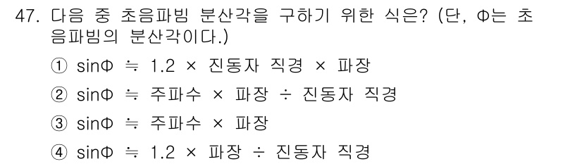 초음파비파괴검사산업기사(구) 2018년 47번 - 정답인 5번은 초음파비파괴검사에서 초음파의 입사각과 반사각 간의 관계를 ... 에 관한 핵심 기출문제