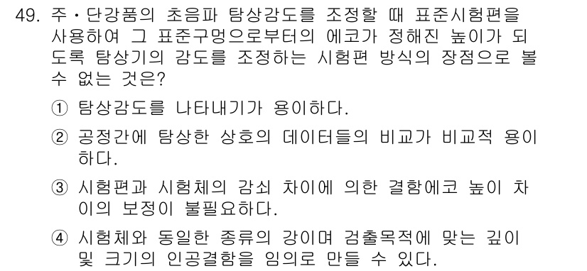 초음파비파괴검사산업기사(구) 2018년 49번 - 시험편 및 시험의 감쇠 차이에 따라 감쇠 높이의 차이가 발생할 수 있으며... 에 관한 핵심 기출문제