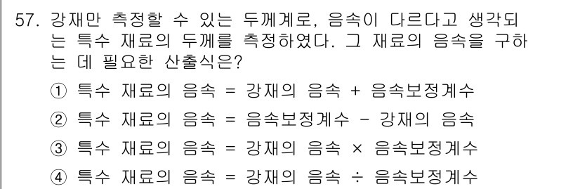 초음파비파괴검사산업기사(구) 2018년 57번 - 두 개의 재료에서 음속이 다를 경우, 특정 재료의 음속을 구하기 위해선 ... 에 관한 핵심 기출문제