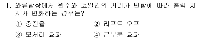 초음파비파괴검사산업기사 2018년 1번 - 정답은 4번 '끝부분 효과'입니다. 초음파 비파괴 검사에서 원주와 코일 ... 에 관한 핵심 기출문제