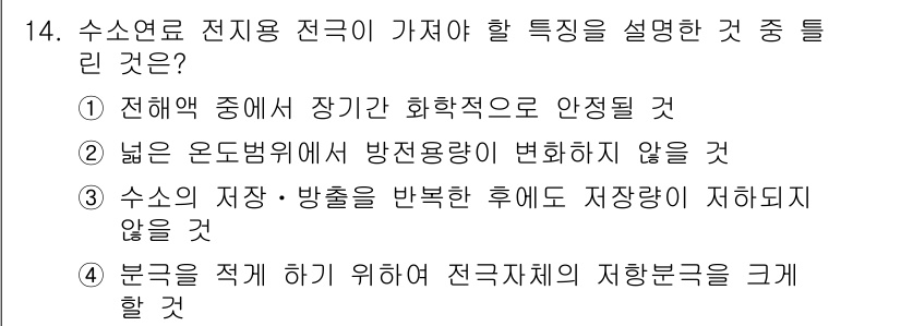 초음파비파괴검사산업기사 2018년 14번 - 정답 2번은 넓은 온도 범위에서 방전량이 변하지 않음을 강조하고 있습니다... 에 관한 핵심 기출문제