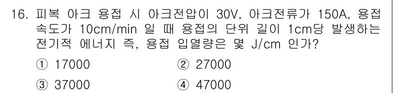 초음파비파괴검사산업기사 2018년 16번 - 전기 에너지는 전압(V)과 전류(A)의 곱으로 계산됩니다. 주어진 조건에... 에 관한 핵심 기출문제