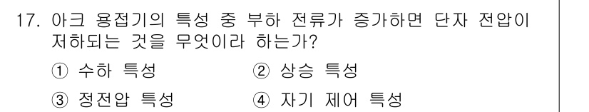 초음파비파괴검사산업기사 2018년 17번 - 해당 자격증의 핵심 개념을 묻는 객관식 문제