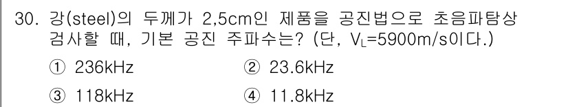 초음파비파괴검사산업기사 2018년 30번 - 해당 자격증의 핵심 개념을 묻는 객관식 문제