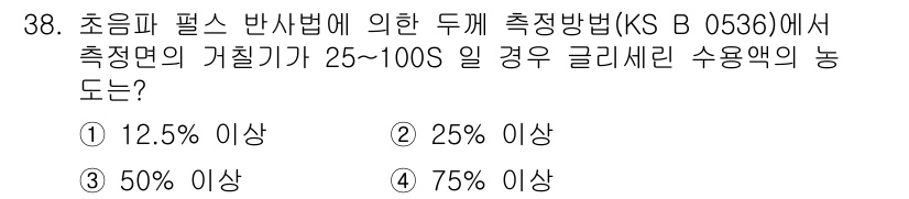 초음파비파괴검사산업기사 2018년 38번 - 초음파 비파괴 검사에서 측정면의 결함 검출 능력은 중요하며, 주어진 측정... 에 관한 핵심 기출문제