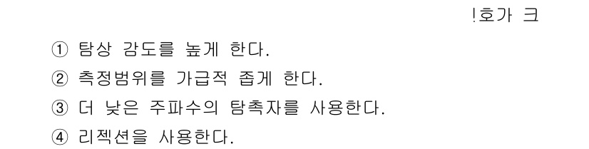초음파비파괴검사산업기사 2018년 46번 - 정답 4번은 리젝션을 사용하면 초음파 검사의 신뢰성을 높이고, 반사 신호... 에 관한 핵심 기출문제